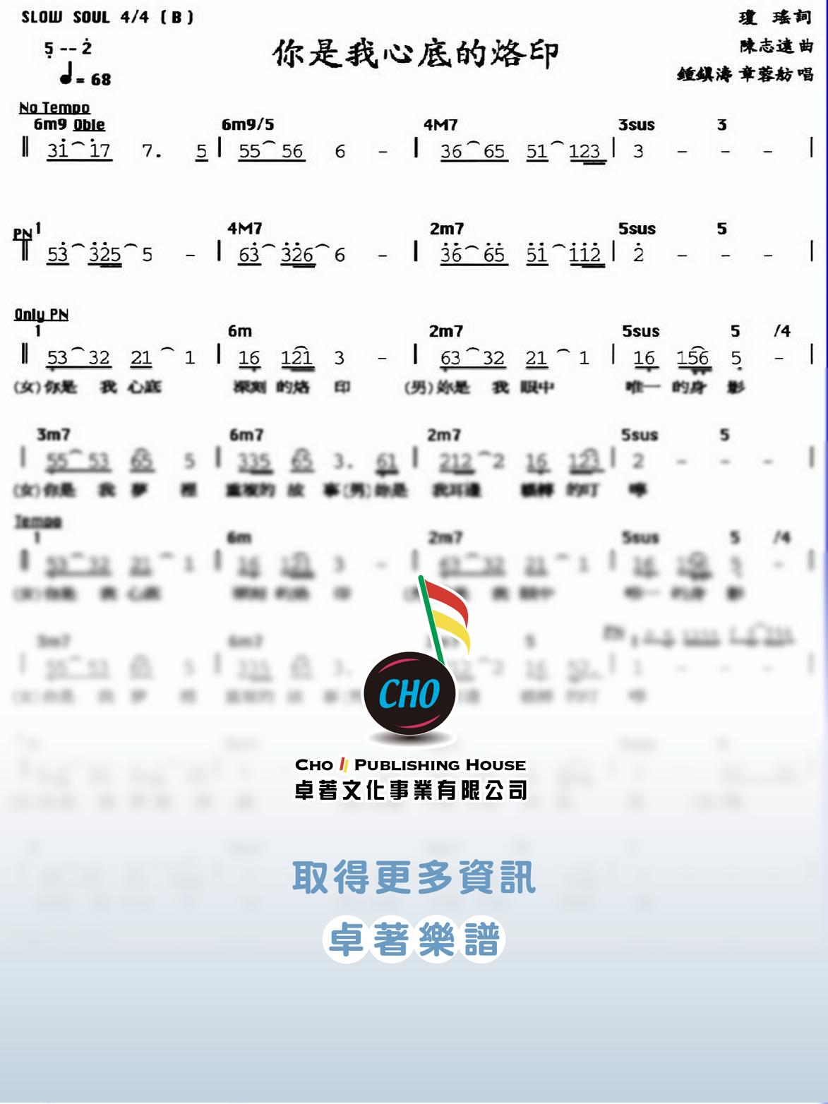 你是我心底的烙印